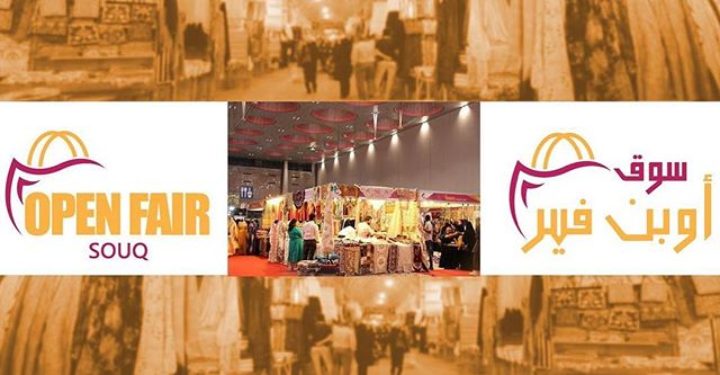 Open Fair Souq سوق أوبن فير
