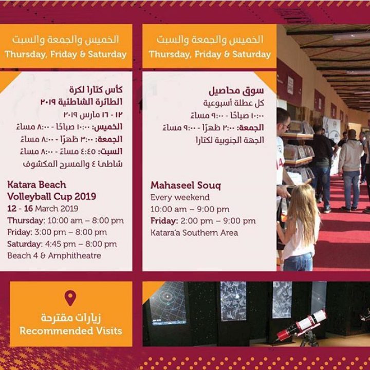 Weekend activities at Kataraqatar فعاليات عطلة نهاية الأسبوع في كتارا