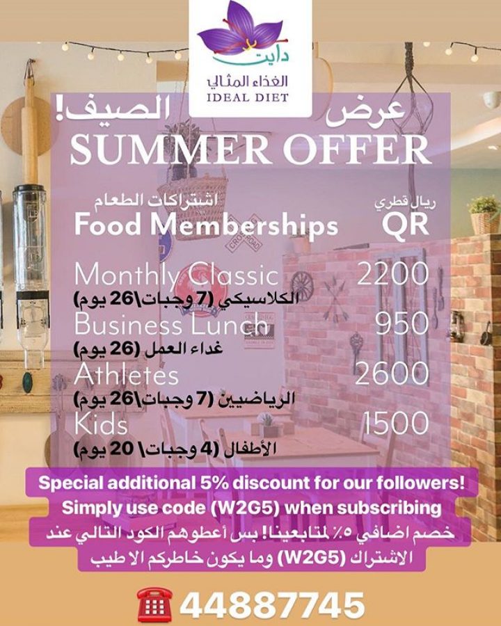 عروض الصيف من الغذاء المثالي Ideal Diet Summer Offers