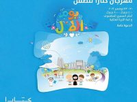 Katara’s International Children’s Day مهرجان كتارا للطفل