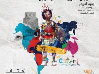 عروض مهرجان التنوع الثقافي الرابع لـجنوب افريقيا في كتارا South Africa folkloric shows within the 4th Cultural Diversity Festival at Katara