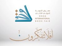 معرض الدوحة الدولي للكتاب Doha International Book Fair