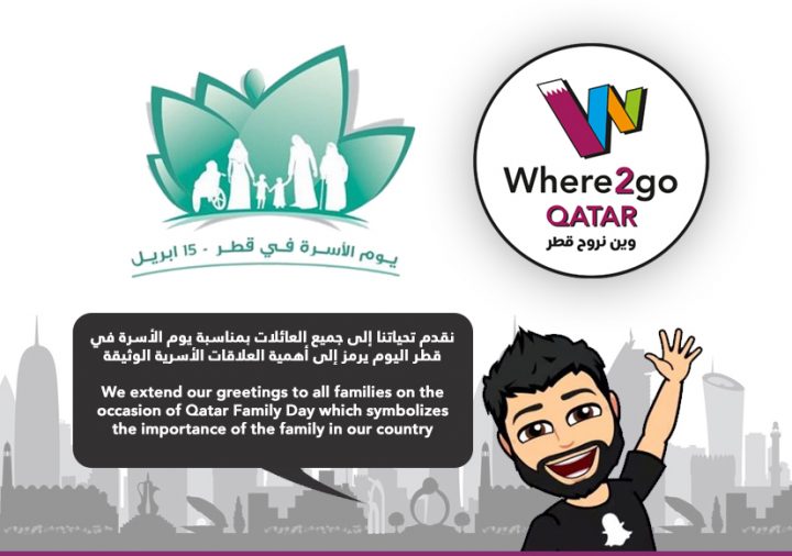 Happy Qatar Family Day 2020 تهاني يوم الأسرة في قطر