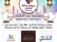 Adha Eid Contest مسابقة عيد الأضحى