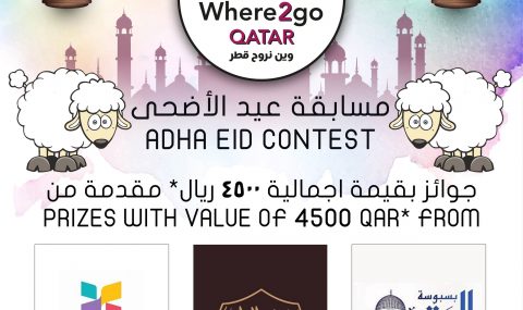 Adha Eid Contest مسابقة عيد الأضحى